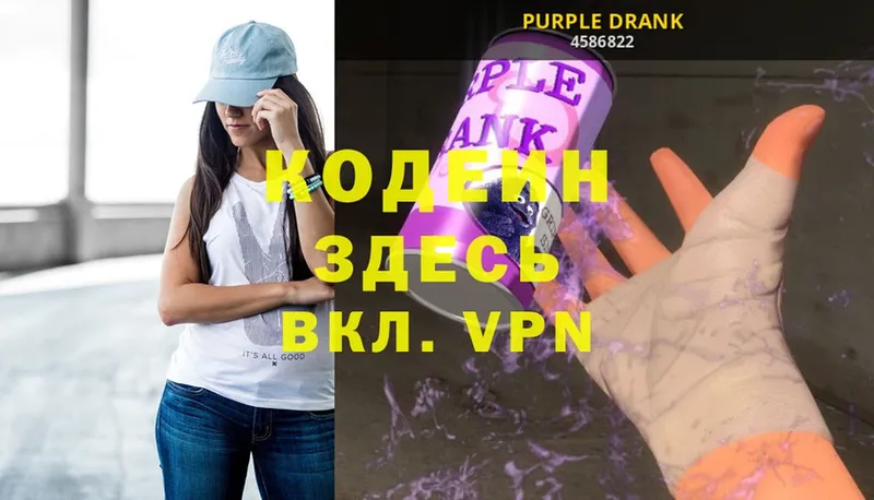 Codein Purple Drank  Арсеньев 